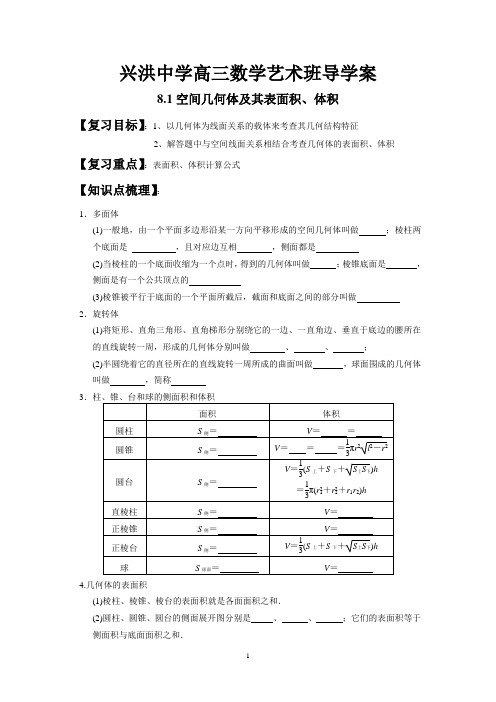 必修二人教版空间几何体的表面积与体积优秀教学导学案