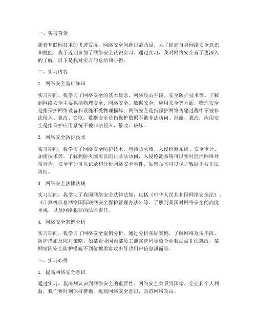 网络安全认识实习报告