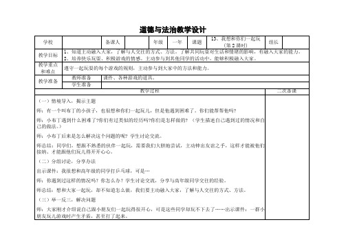 小学道德与法治一年级下册第13课《我想和你们一起玩》第二课时教学设计