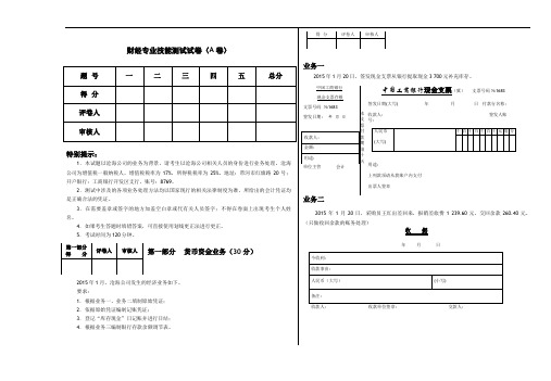 会计手工技能试卷