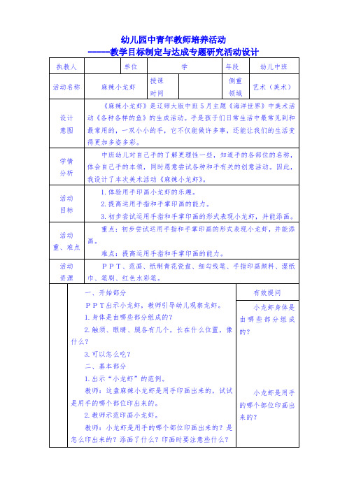 中班美术-麻辣小龙虾 教学设计