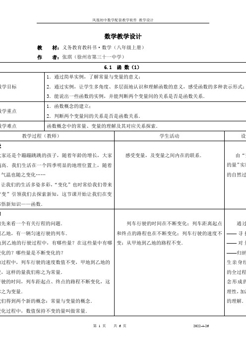 苏教版八年级上册数学6.1  函数(1)