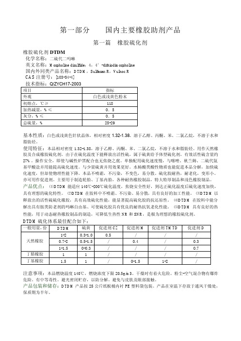 橡胶助剂及经典配方(重要)