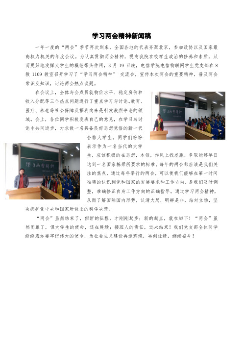 学习两会精神新闻稿