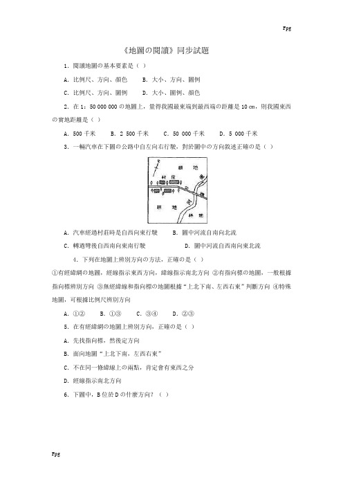 七年级上册地图的阅读同步试题