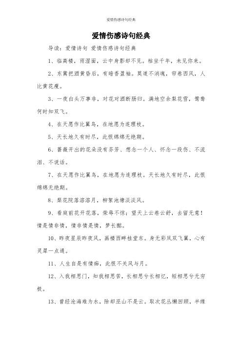 爱情伤感诗句经典