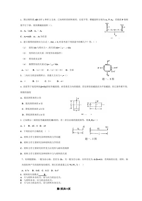 材料力学试题及答案