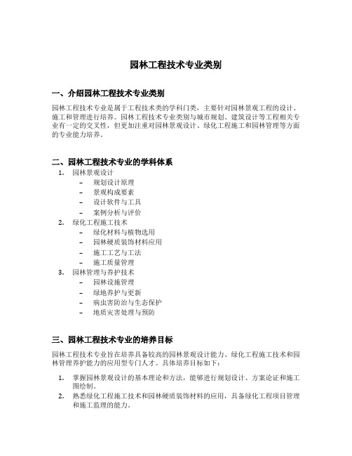 园林工程技术专业类别