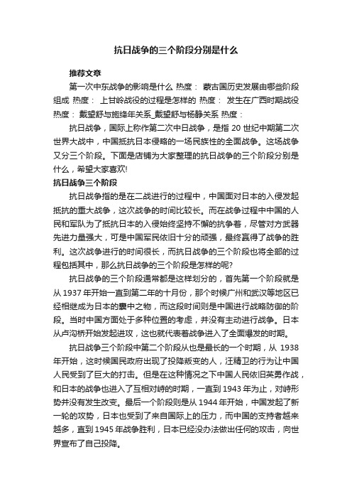 抗日战争的三个阶段分别是什么