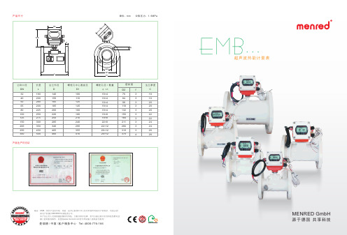 EMB..超声波热能计量表