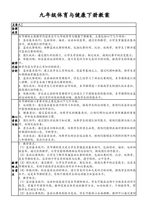 九年级体育与健康下册教案