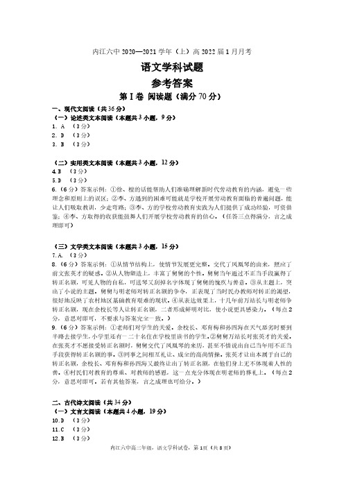 四川省内江市第六中学2020-2021学年高二语文上学期第三次月考试题（PDF）答案