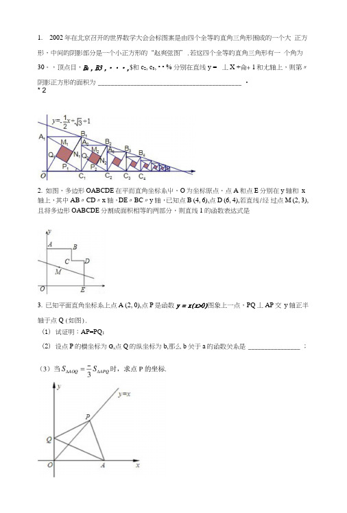 6.3一次函数提优训练1.doc