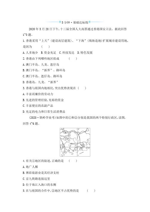 《“东方明珠”——香港和澳门》分级诊断