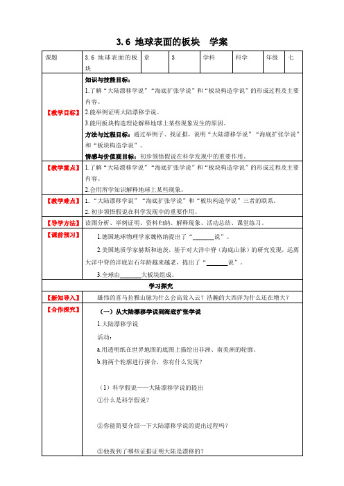 地球表面的板块（34页教案学案）