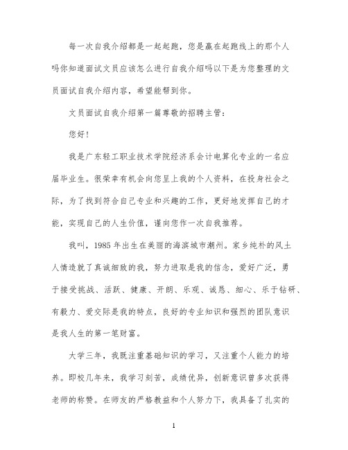 参加文员面试自我介绍范文