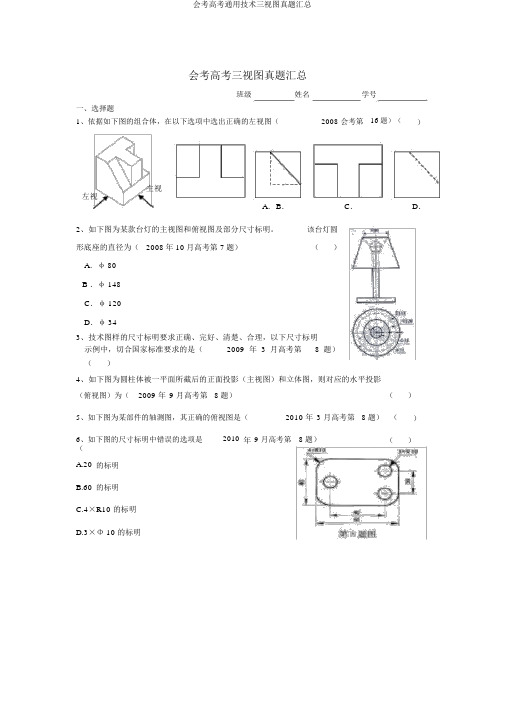 会考高考通用技术三视图真题汇总