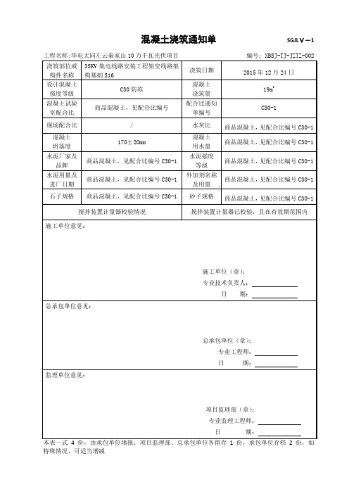 混凝土浇筑通知单 002