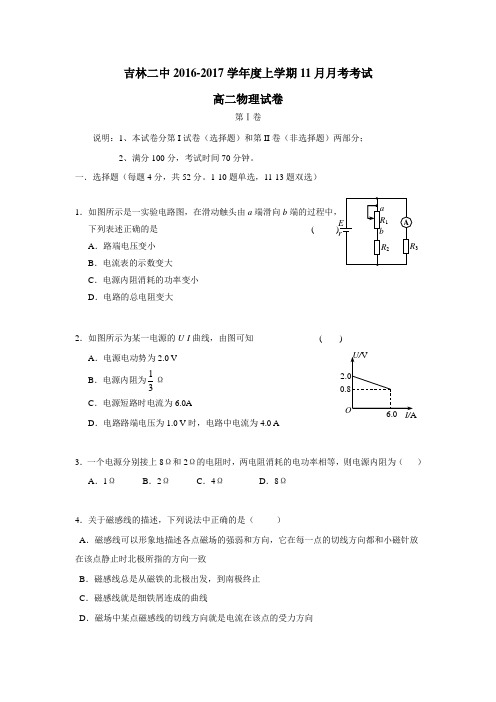 17学年高二11月月考物理试题(附答案)