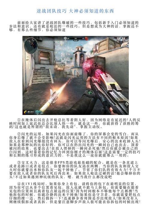逆战团队技巧大神必须知道的东西