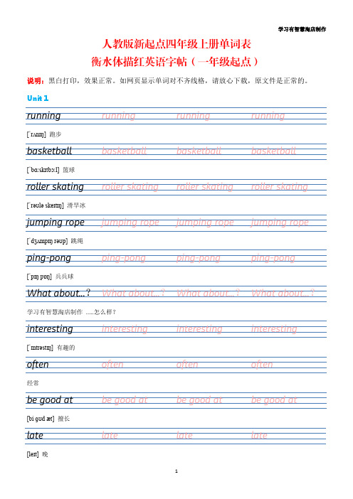 04A人教版新起点四年级上册单词表衡水体字帖(一起点)