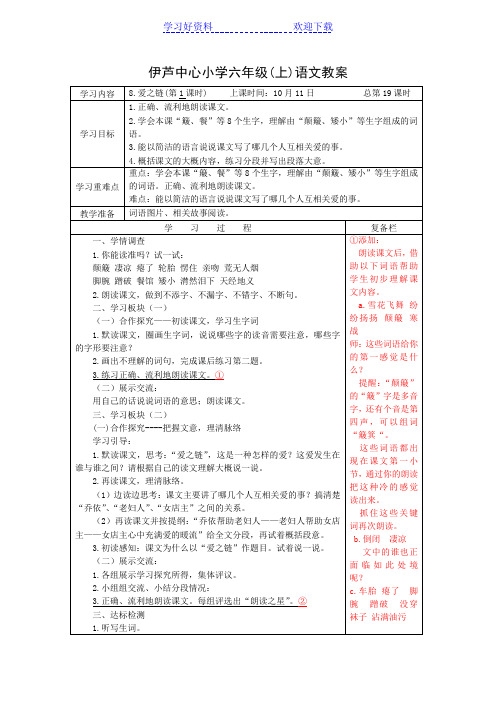 爱之链第一课时教案