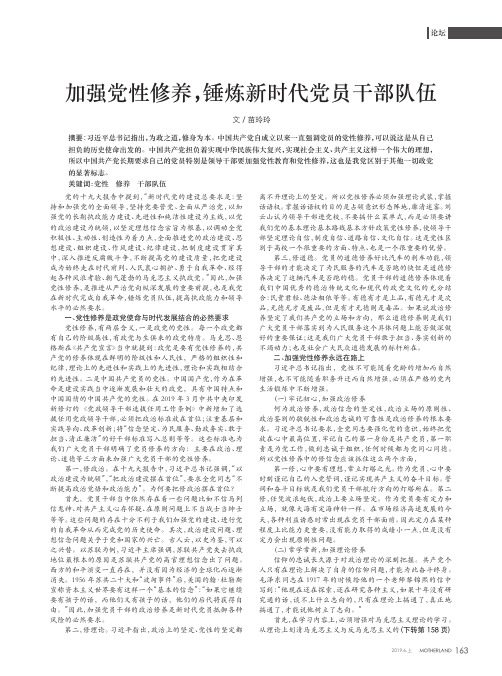 加强党性修养,锤炼新时代党员干部队伍