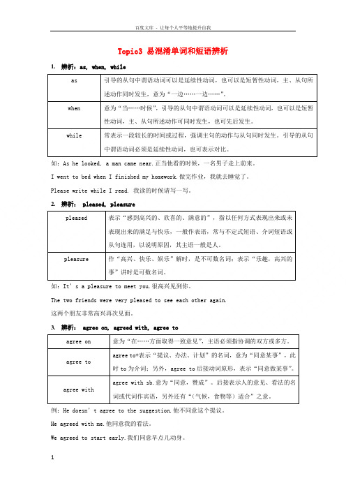 八年级英语上册Unit3OurHobbiesTopic3Whatwereyoudoingatthistimeyesterday易混淆单词和短语辨析新版仁爱版