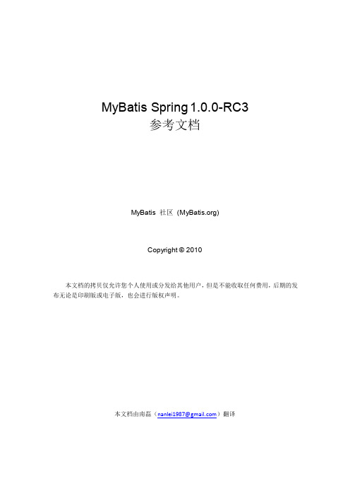 mybatis中文版教程