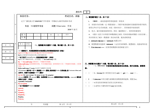 Hibernate试题与答案