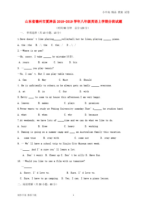 【新】八年级英语上学期分班试题冀教版