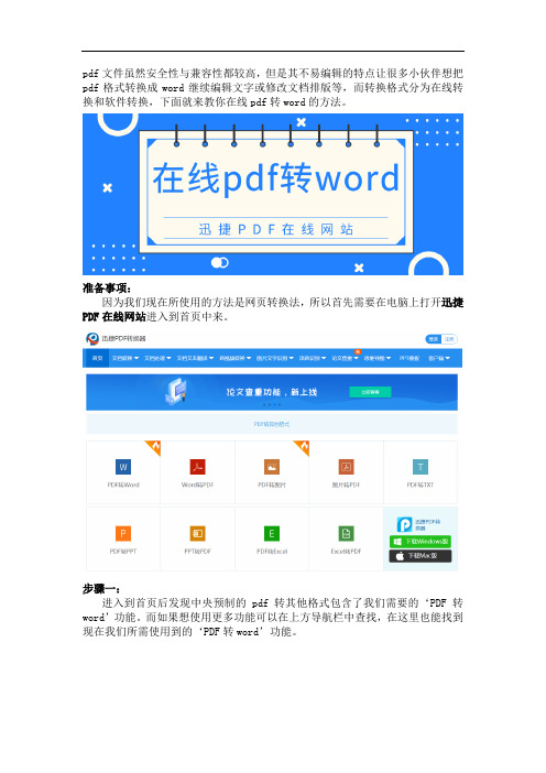 教你在线把pdf格式转换成word文件的方法