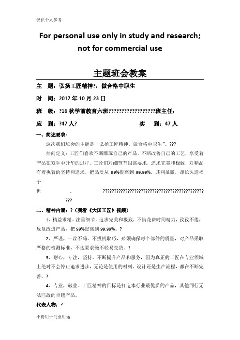 16秋会电四班弘扬工匠精神,做合格中职生主题班会教案