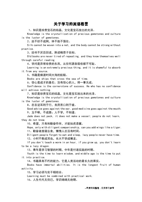 关于学习的英语格言_1