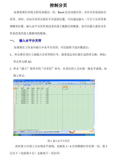 怎么控制分页打印