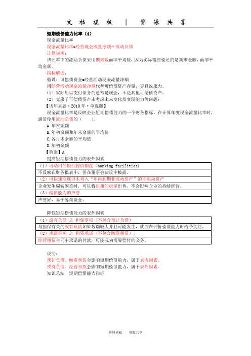 财务报表分析和财务预测(4)