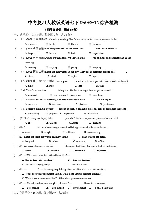 2022年中考英语复习人教版七年级下册Unit9-12综合检测