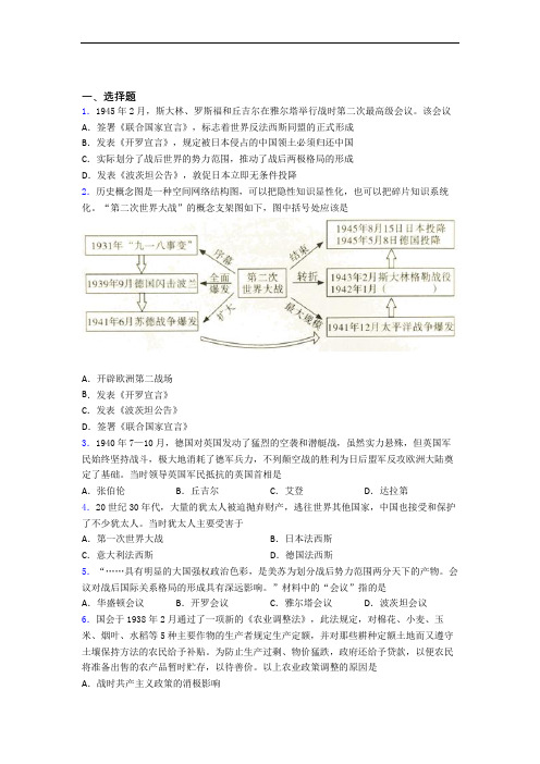 【常考题】中考九年级历史下第四单元经济危机和第二次世界大战一模试卷(带答案)(1)