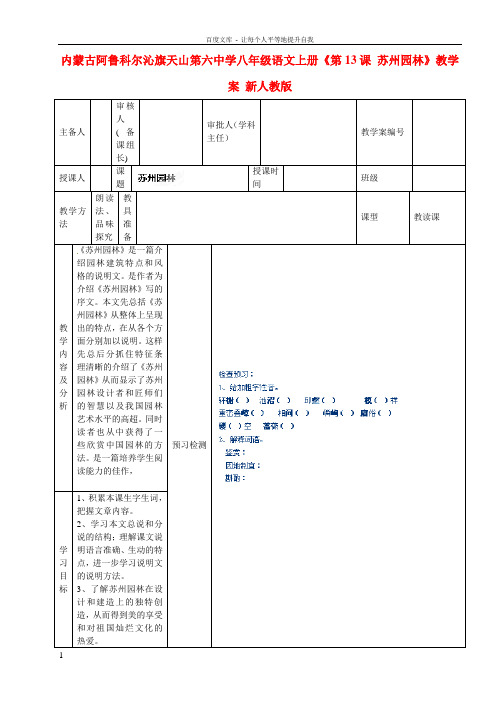 八年级语文上册第13课苏州园林教学案无答案新人教版