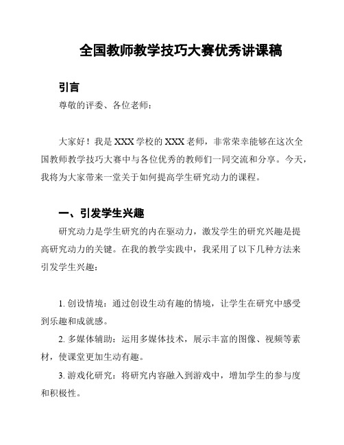 全国教师教学技巧大赛优秀讲课稿