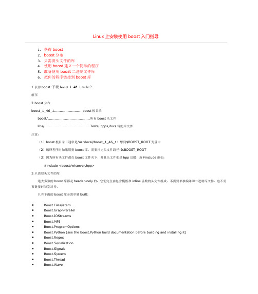 Linux上安装使用boost入门指导