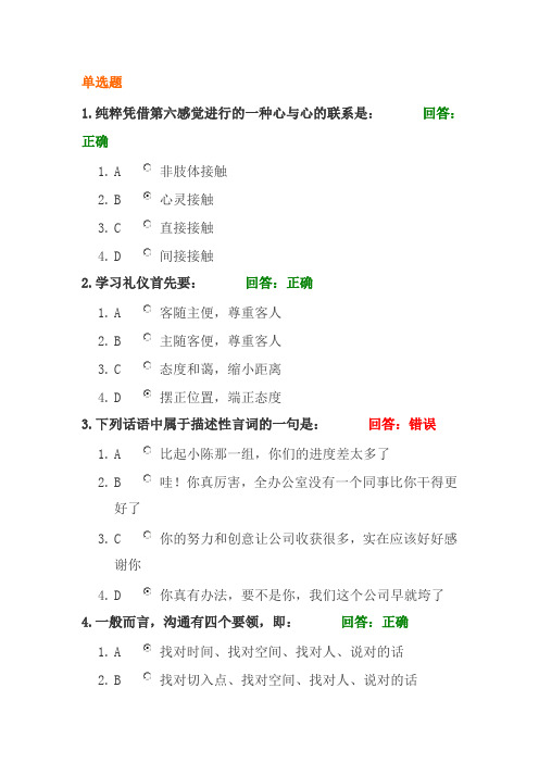 商务沟通技巧课后考试答案