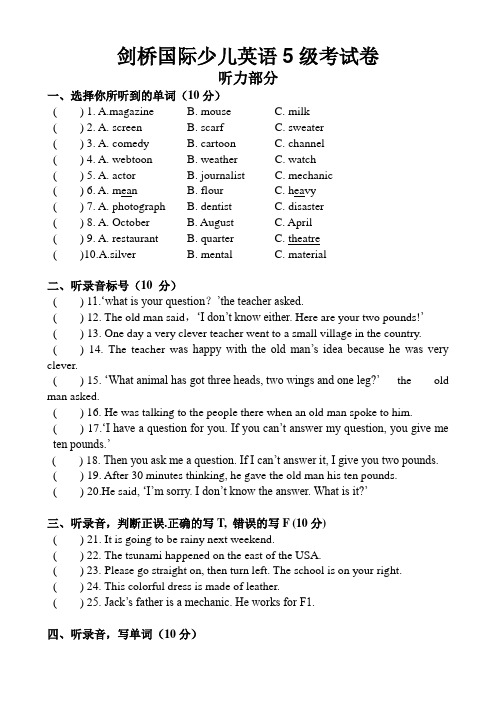 剑桥国际少儿英语五级试卷