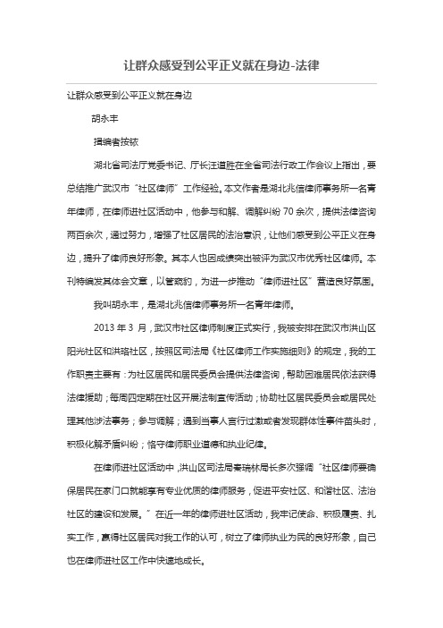 让群众感受到公平正义就在身边