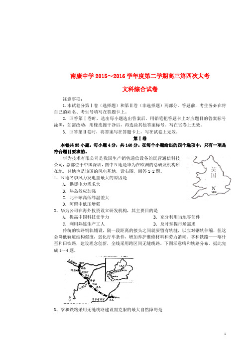 江西省南康中学高三文综下学期第四次大考试题