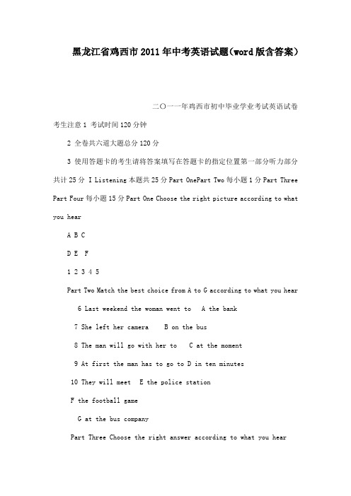 黑龙江省鸡西市2011年中考英语试题(含答案)