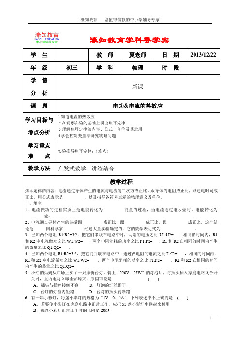 初三物理电功与电热习题教案