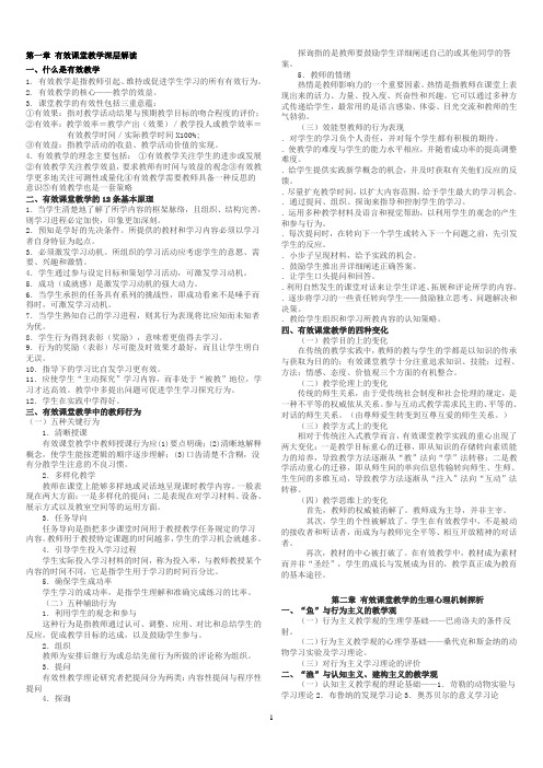 有效课堂教学的实施与策略