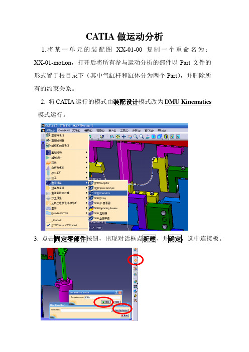 CATIA做运动分析