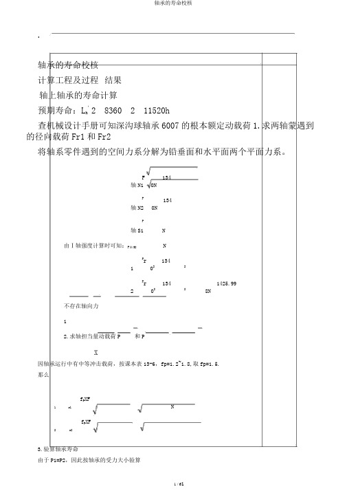 轴承的寿命校核